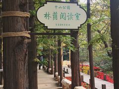 -中山公园(石岐街道)