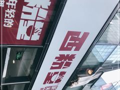 -西粉堂新疆米粉(朝外店)