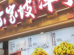 门面-周小亮丁家坡洋芋(全国总店)