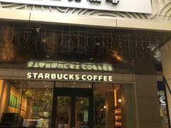-星巴克(中远两湾城店)