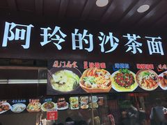 -老闽味沙茶面·姜母鸭(传承35年曾厝垵店)