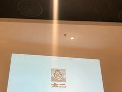 -太二酸菜鱼(汕头苏宁广场店)