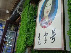 -西关回头馆(西关美食街店)