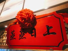 -松沪名灶·豆浆鱼头·新上海菜(飞航吾悦广场店)