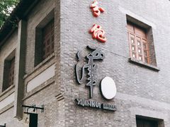 -八分饱·西津会(西津渡店)