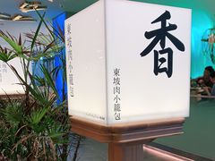 -桂满陇·蟹黄小笼汤包(巴黎春天浦建店)