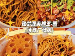-豫楚源美猴王·面(武商广场店)