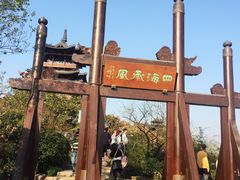 -杭州半山国家森林公园