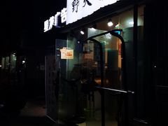 -野火鲜货烧烤(河边小院店)