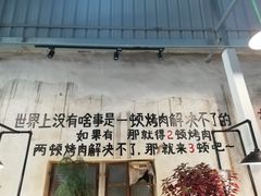 -烤肉食堂(揭阳广百店)
