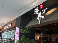 -万达茂商场(南京仙林店)