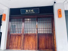 -相尽欢江湖铁板烧(武商梦时代店)