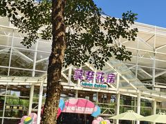 -盈香心动乐园