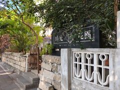 -时光花园(白鹭洲店)