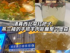-燕兰楼·清真西北融合菜(亚运村店)
