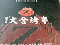 -臻炙大舍烤串(天龙家园店)