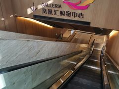 -凤凰汇购物中心
