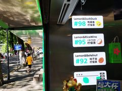 -柠季·手打柠檬茶(岳麓山登高路店)