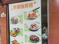 -洞子口张老二凉粉(文殊院店)