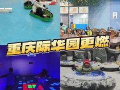 -重庆际华园室内极限运动中心