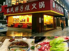 门面-朱氏胖子烂火锅(洪崖洞店)