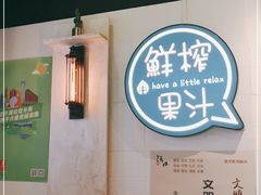 -果之满满鲜榨果汁(美罗城店)