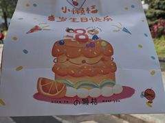 -小懒桔蛋糕店(将军街店)
