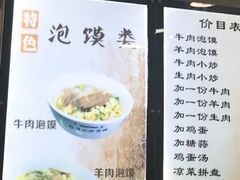 菜单-刘信牛羊肉小炒泡馍(回民街店)