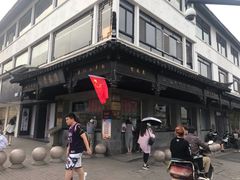 -陆稿荐观前街店