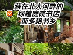 -斯多格书乡(北京大学畅春园店)