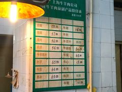 -上海牛羊肉公司塘沽路清真门市部