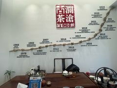 -澜沧古茶·商务茶馆(萧山人民广场店)