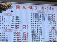 -宝印真饺(瑞景总店)
