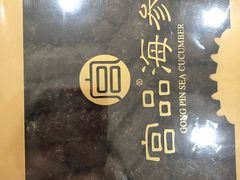 -宫品海参专卖店(黄浦老西门店)