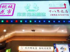 -陈生记黑鱼馆·20年活鱼现杀(宁波鼓楼店)