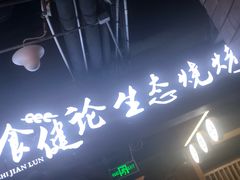 门面-大成海鲜烧烤·小龙虾(七宝店)