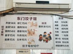 -东门饺子馆(少年宫路店)