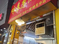 -咏春葱油饼(德政中路店)