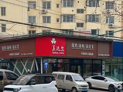 -美达尔烧烤(大尧三路店)