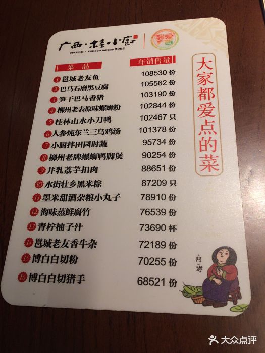 桂小厨广西菜(九方购物中心店)--价目表-菜单图片-深圳美食-大众点评