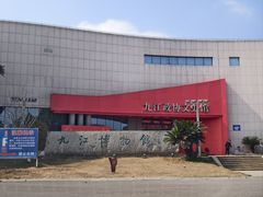 -九江市博物馆