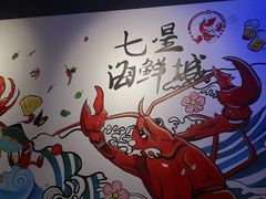 -七星龙虾城·海鲜·大闸蟹(吴江店)