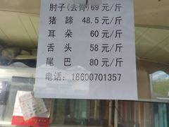 -老北京赵记酱肘子
