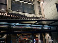 -北京老铺烤鸭(高新店)