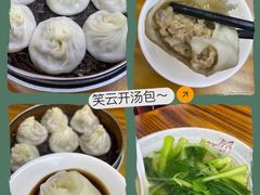 -笑云开汤包店(网巾市店)
