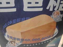 -爸爸糖手工吐司(上海五角场万达店)