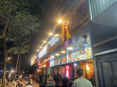 -叁宝烧烤 西安烧烤 领跑品牌(学府路店)