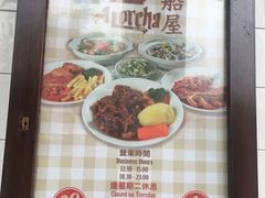 -船屋葡国餐厅