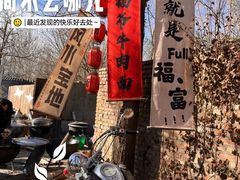 -辛庄国际文化艺术区