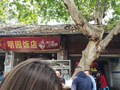-明园饭店(福得路店)